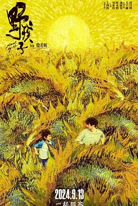 抖阴app《野孩子》免费在线观看