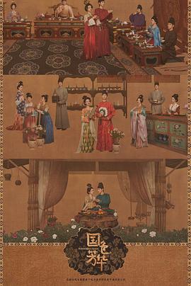 抖淫短视频《国色芳华[电影解说]》免费在线观看