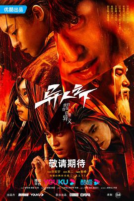 抖阴app《异人之下 第一季》免费在线观看