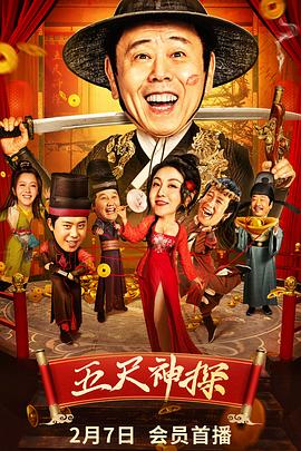 抖阴app《五尺神探》免费在线观看