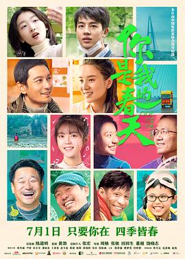 抖阴《你是我的春天》免费在线观看