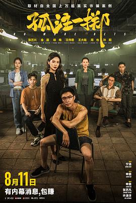 抖阴app《孤注一掷》免费在线观看