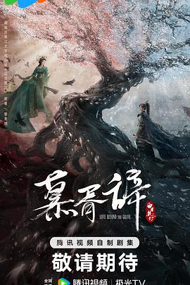 抖阴app《慕胥辞》免费在线观看