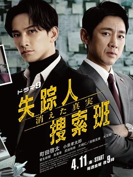 抖阴《失踪者搜寻组消失的真相》免费在线观看