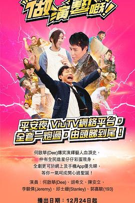 抖阴《做演艺的！ 做演藝嘅》免费在线观看
