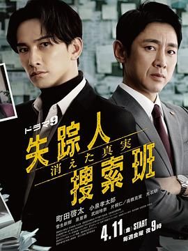 抖阴app《失踪者搜寻组 消失的真相》免费在线观看