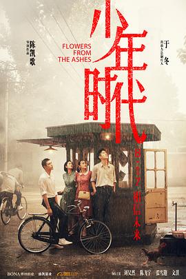 抖淫短视频《少年时代》免费在线观看