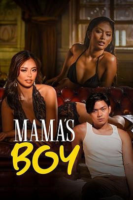 抖阴app《妈妈的乖孩子 Mama's Boy》免费在线观看