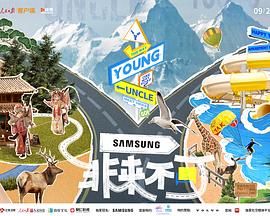 抖阴《非来不可》免费在线观看