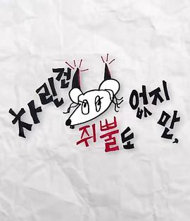 抖淫短视频《虽然没准备什么菜第三季》免费在线观看