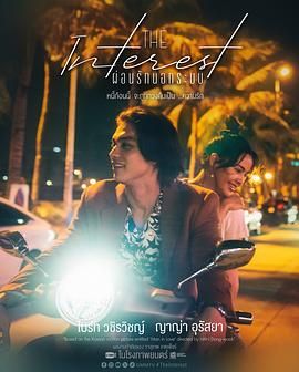 抖阴app《讨债人 ผ่อนรักนอกระบบ》免费在线观看