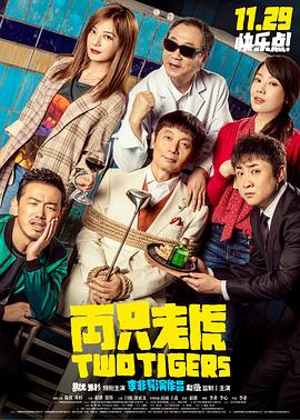 抖淫短视频《两只老虎》免费在线观看
