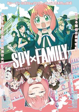 抖淫短视频《间谍过家家 第二季 SPY×FAMILY Season 2》免费在线观看