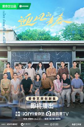 抖阴《迎风的青春》免费在线观看