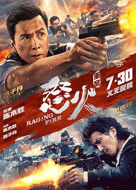 抖阴《怒火·重案 怒火》免费在线观看