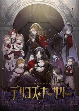 抖阴《德里科的托儿所》免费在线观看