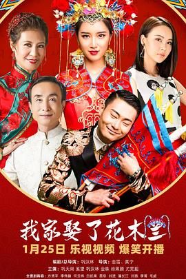 抖阴app《我家娶了花木兰》免费在线观看