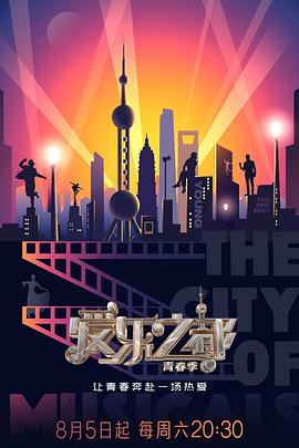 抖淫短视频《爱乐之都·青春季》免费在线观看