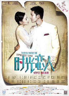 抖阴《时光恋人》免费在线观看