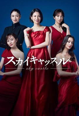 抖阴app《天空之城 スカイキャッスル》免费在线观看