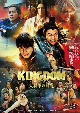 抖阴app《王者天下4 キングダム 大将軍の帰還》免费在线观看