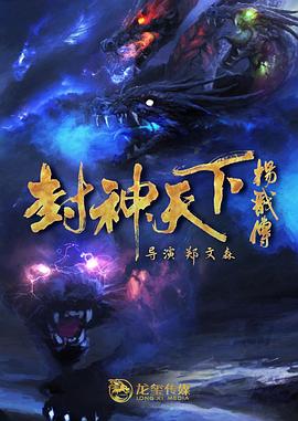 抖阴《封神天下杨戬传》免费在线观看