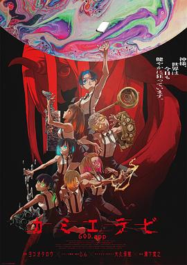 抖阴app《神明选拔》免费在线观看
