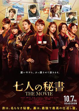 抖淫短视频《七个秘书电影版》免费在线观看