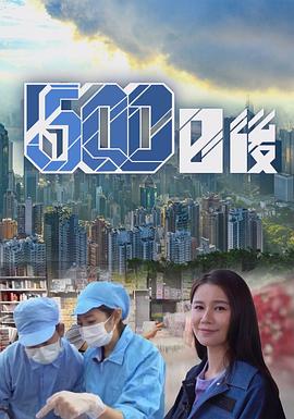 抖阴app《500日后》免费在线观看