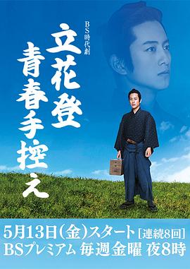 抖阴《立花登青春备忘录》免费在线观看