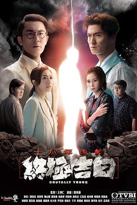 抖阴app《十八年后的终极告白 十八年後的終極告白》免费在线观看