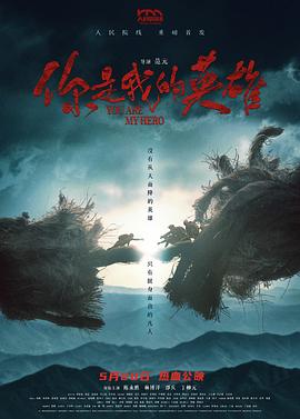 抖阴app《你是我的英雄》免费在线观看