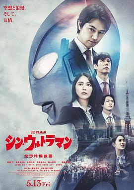 抖阴《新·奥特曼》免费在线观看