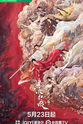 抖阴app《狐妖小红娘·月红篇》免费在线观看