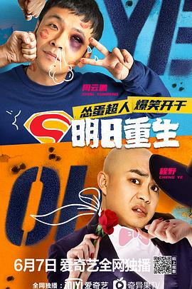抖阴app《明日重生》免费在线观看
