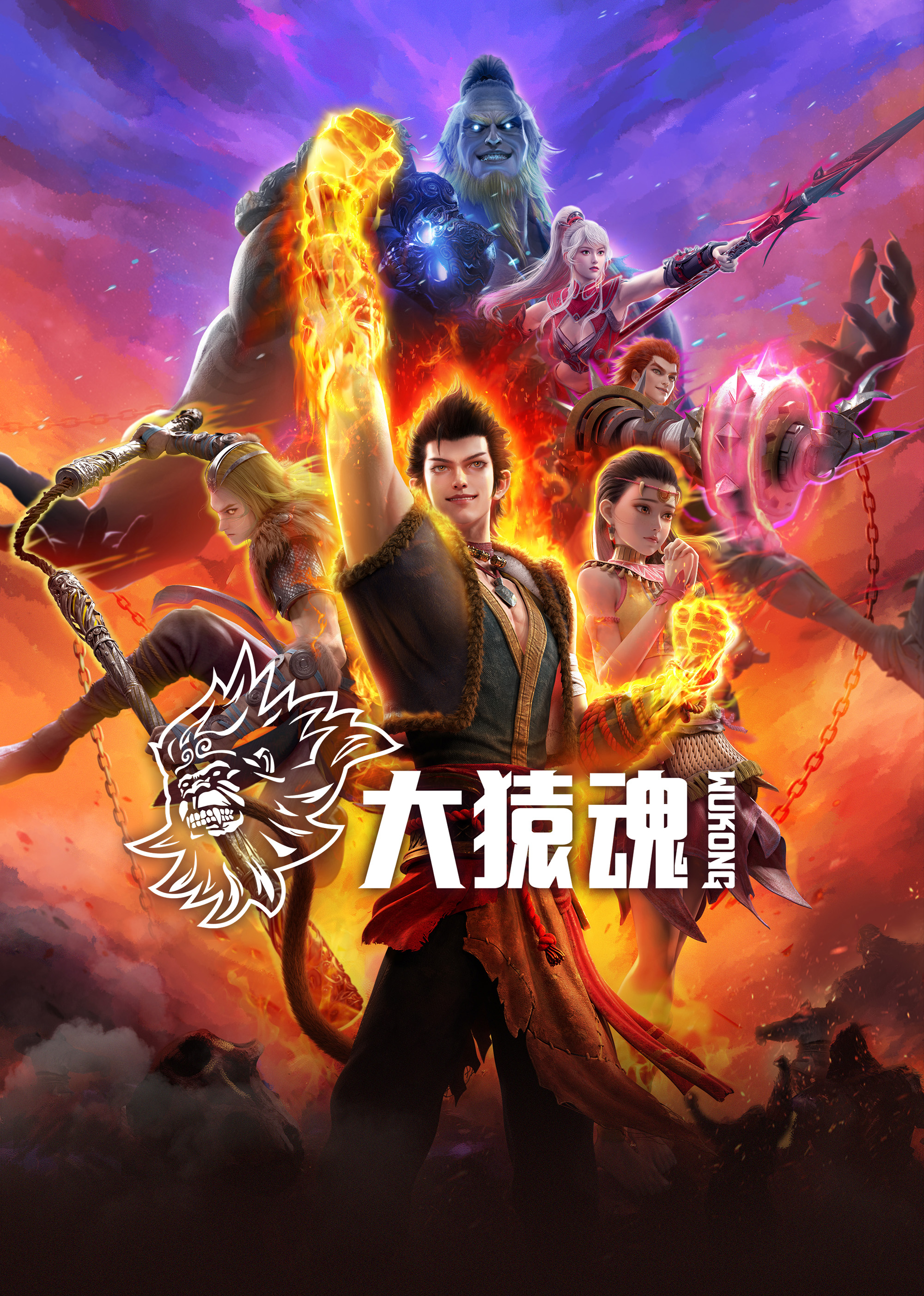 抖阴app《西行纪 大猿魂》免费在线观看