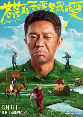 抖淫短视频《苍茫的天涯是我的爱》免费在线观看