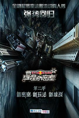 抖淫短视频《星星的密室第二季》免费在线观看