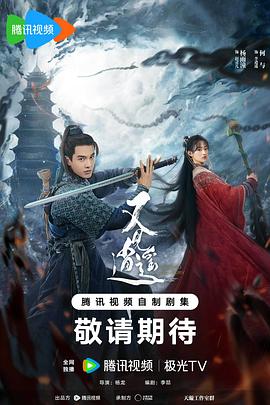 抖阴《又见逍遥》免费在线观看