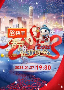 抖淫短视频《2025年辽宁卫视春节联欢晚会》免费在线观看