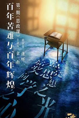 抖淫短视频《一堂好课》免费在线观看