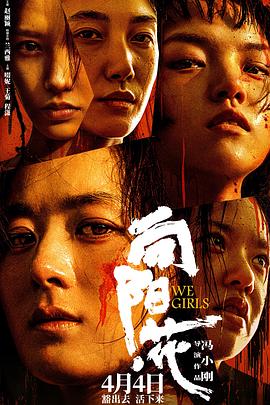 抖阴《向阳·花》免费在线观看
