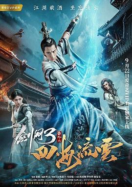抖淫短视频《剑网3番外之四海流云》免费在线观看