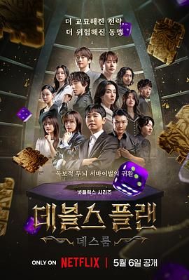 抖淫短视频《魔鬼的计谋2 데블스 플랜 2》免费在线观看