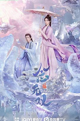 抖淫短视频《念无双》免费在线观看