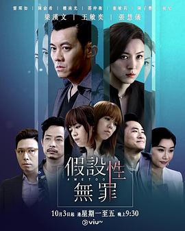 抖淫短视频《假设性无罪 假設性無罪》免费在线观看