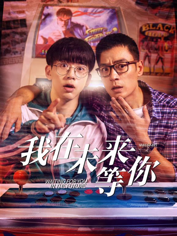 抖阴app《我知道你会在未来等我》免费在线观看