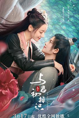 抖阴app《与君初相识·恰似故人归》免费在线观看