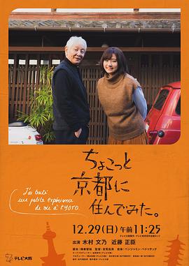 抖阴app《在京都小住》免费在线观看