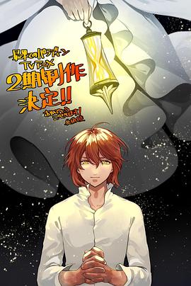 抖阴app《世界尽头的圣骑士第二季》免费在线观看